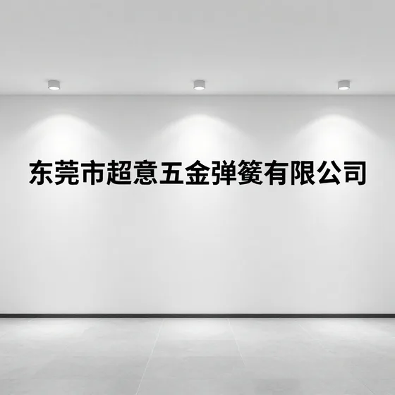 交货周期多久(2026-09-16)